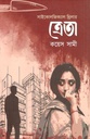 ত্রেতা