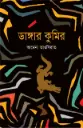 ডাঙ্গার কুমির