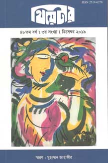 [25196278-2] থিয়েটার : ডিসেম্বর ২০১৯