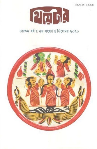 [25196278-3] থিয়েটার : ডিসেম্বর ২০২০