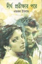 দীর্ঘ প্রতীক্ষার পরে