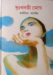 [9844100291-1] দুঃখবতী মেয়ে