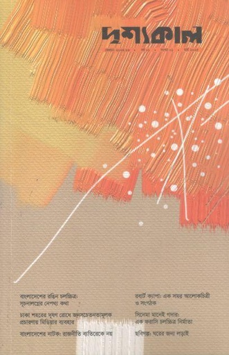 [984-1465] দৃশ্যকাল : মার্চ ২০২৫