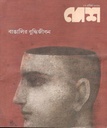 দেশ : ১৭ এপ্রিল ২০২২