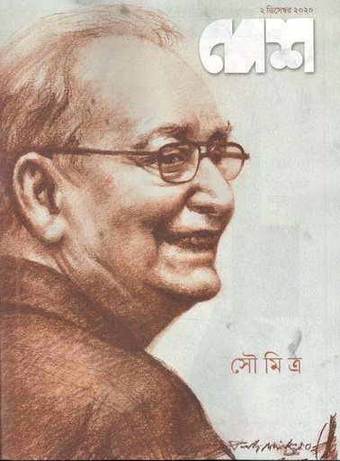 [984-1584] দেশ পত্রিকা : ২ ডিসেম্বর ২০২০