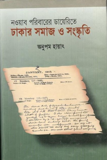 [9844930669-1] নওয়াব পরিবারের ডায়েরিতে ঢাকার সমাজ ও সংস্কৃতি