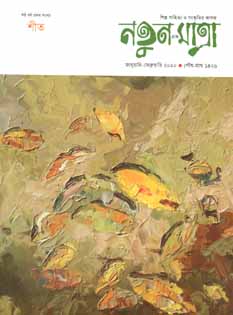 [984-1626] নতুন এক মাত্রা : জানুয়ারী - ফেব্রুয়ারী ২০২০