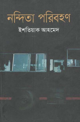 [9789845263306-1] নন্দিতা পরিবহণ