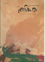 নান্দিক : ৩০ এপ্রিল ২০২৪