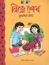 নিজে শেখ (শিশু সাহিত্য)