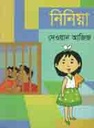 নিনিয়া