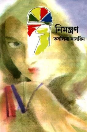 [9844830155-1] নিমন্ত্রণ