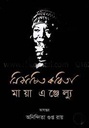 নির্বাচিত কবিতা (অনিন্দিতা গুপ্ত রায়) (রোদেলা)