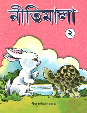 [984-1702] নীতিমালা ২