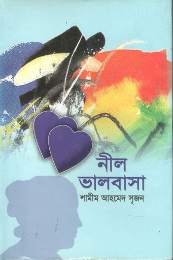 [9847012602004-1] নীল ভালোবাসা