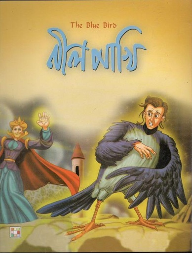 [9879849442326-1] নীলপাখি