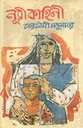 নূরী কাহিনী