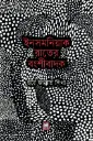 ইনসমনিয়াক রাতের বংশীবাদক