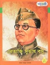 নেতাজি সুভাষ বসু