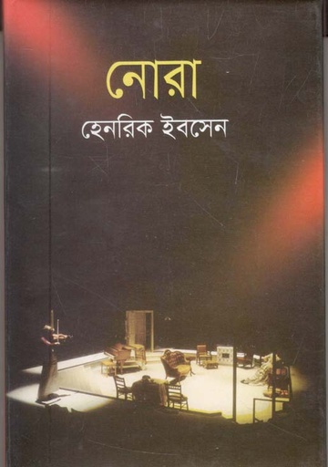 [9841801485-1] নোরা (হেনরিক ইবসেন) (বিএসকে)