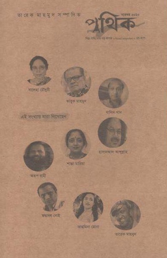 [984-1709] পথিক : নভেম্বর ২০২০