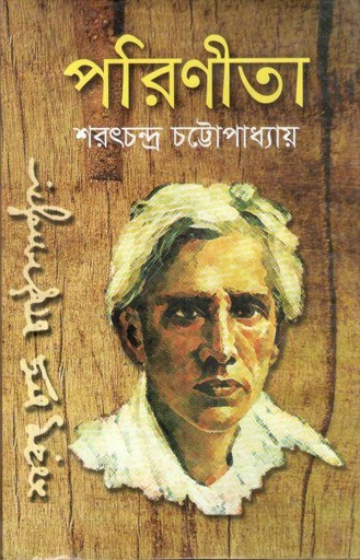 [9847034306804-1] পরিণীতা (বিভাস)