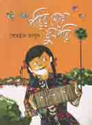 [9789849214649-1] পরির মেয়ে ফুলপরি