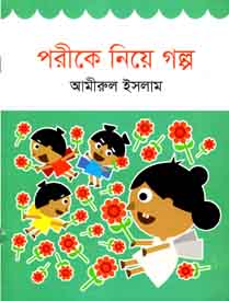 [9789844290181-1] পরীকে নিয়ে গল্প