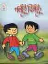 পলটু বিলটু