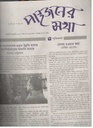 পান্থজনের সখা : জানুয়ারী-ফেব্রুয়ারী ২০২০