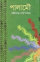 পালামৌ