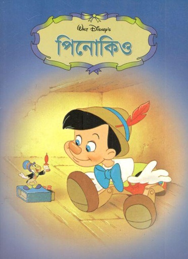 [9847012402160-1] পিনোকিও (সাহিত্য প্রকাশ)