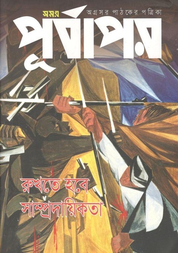 [984-1757] পূর্বাপর : ১৬ অক্টোবর - ১৫ নভেম্বর ২০২১