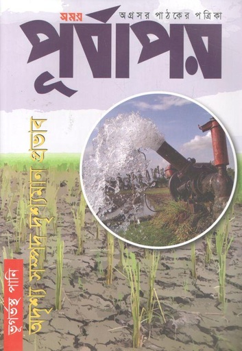 [984-1762] পূর্বাপর : ১৬ জুলাই- ৩১ জুলাই ২০২২