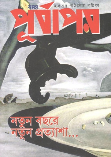 [984-1764] পূর্বাপর : ১৬ ডিসেম্বর- ১৫ জানুয়ারী ২০২২