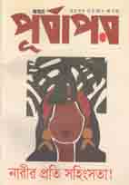 [984-1768] পূর্বাপর : ৩০ নভেম্বর - ১৪ ডিসেম্বর ২০২০