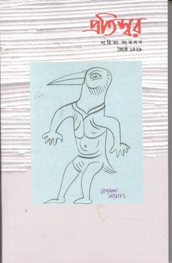 [984-138] প্রতিস্বর : জুন ২০২২