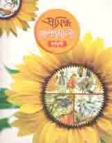 [9789849345626-1] প্রসিদ্ধ গল্পমালা : সূর্যমুখী