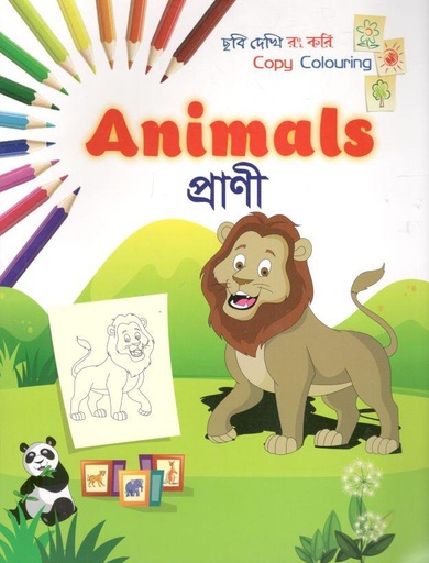 [9789849554677-1] প্রাণী : ছবি দেখি রং করি