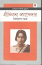 প্রীতিলতা ওয়াদ্দেদার : জীবনী গ্রন্থমালা
