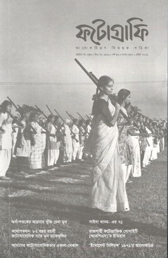 [984-147] ফটোগ্রাফি : এপ্রিল ২০২১