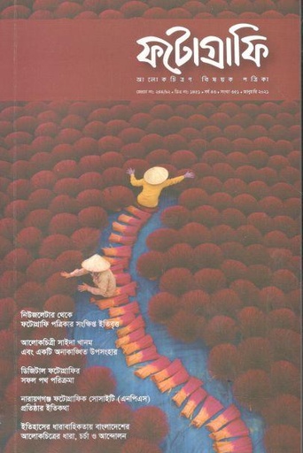 [984-148] ফটোগ্রাফি : জানুয়ারি ২০২১