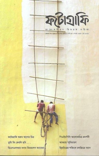 [984-151] ফটোগ্রাফি : মে ২০২২