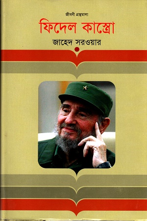 [9847012005286-1] ফিদেল কাস্ত্রো