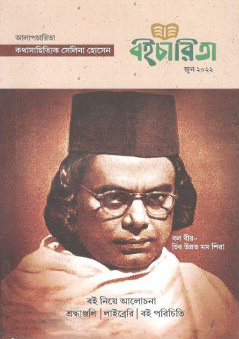 [984-158] বইচারিতা : জুন ২০২২