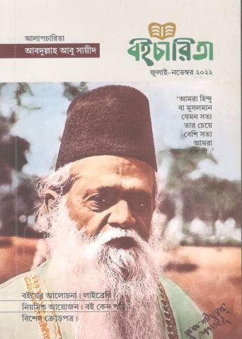 [984-160] বইচারিতা : জুলাই - নভেম্বর ২০২২