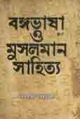 [9789849316268-1] বঙ্গভাষা ও মুসলিম সাহিত্য