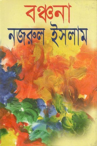 [9788172939601-1] বঞ্চনা