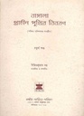 বাঙ্গালা প্রাচীন পুথির বিবরণ খন্ড ৪