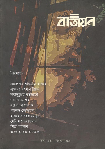 [984-226] বাতায়ন : ফেব্রুয়ারি ২০২২
